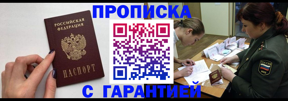 прописка гарантия в Киреевске