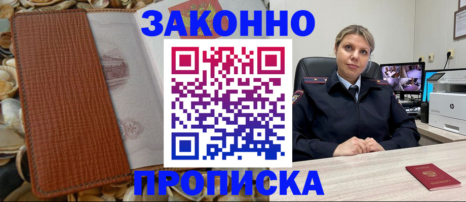 прописка штамп в Киреевске