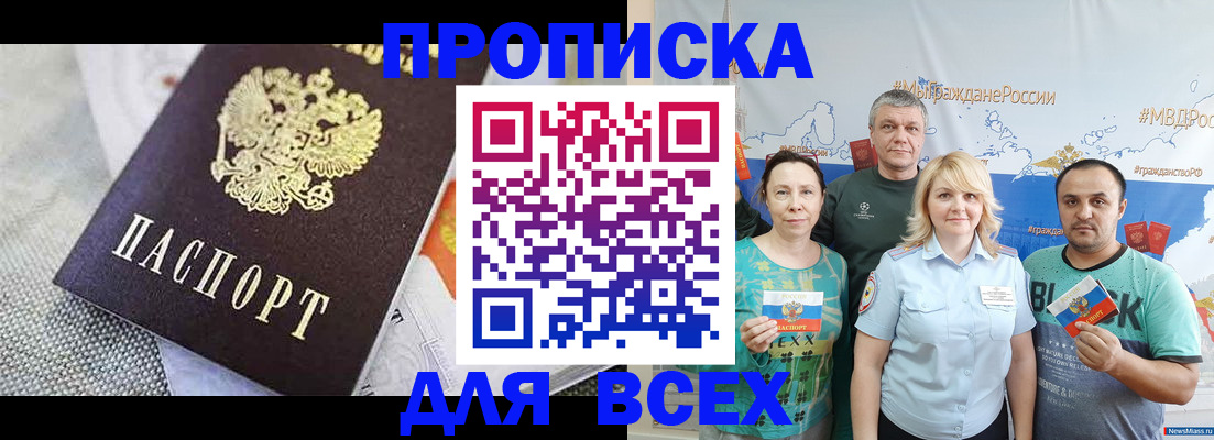 купить прописку в Киреевске