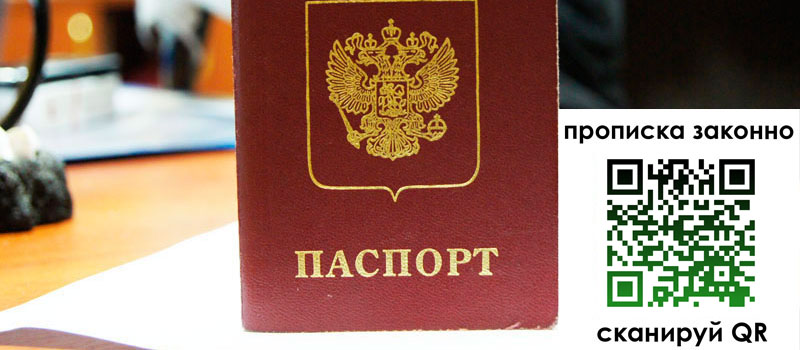 прописка в Киреевске
